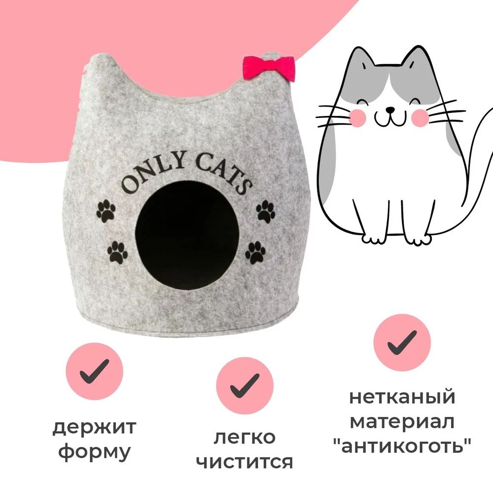 Купить домик-лежанка для кошек Pet-it, войлок, 46х46х43 см, цены на  Мегамаркет | Артикул: 100050018996