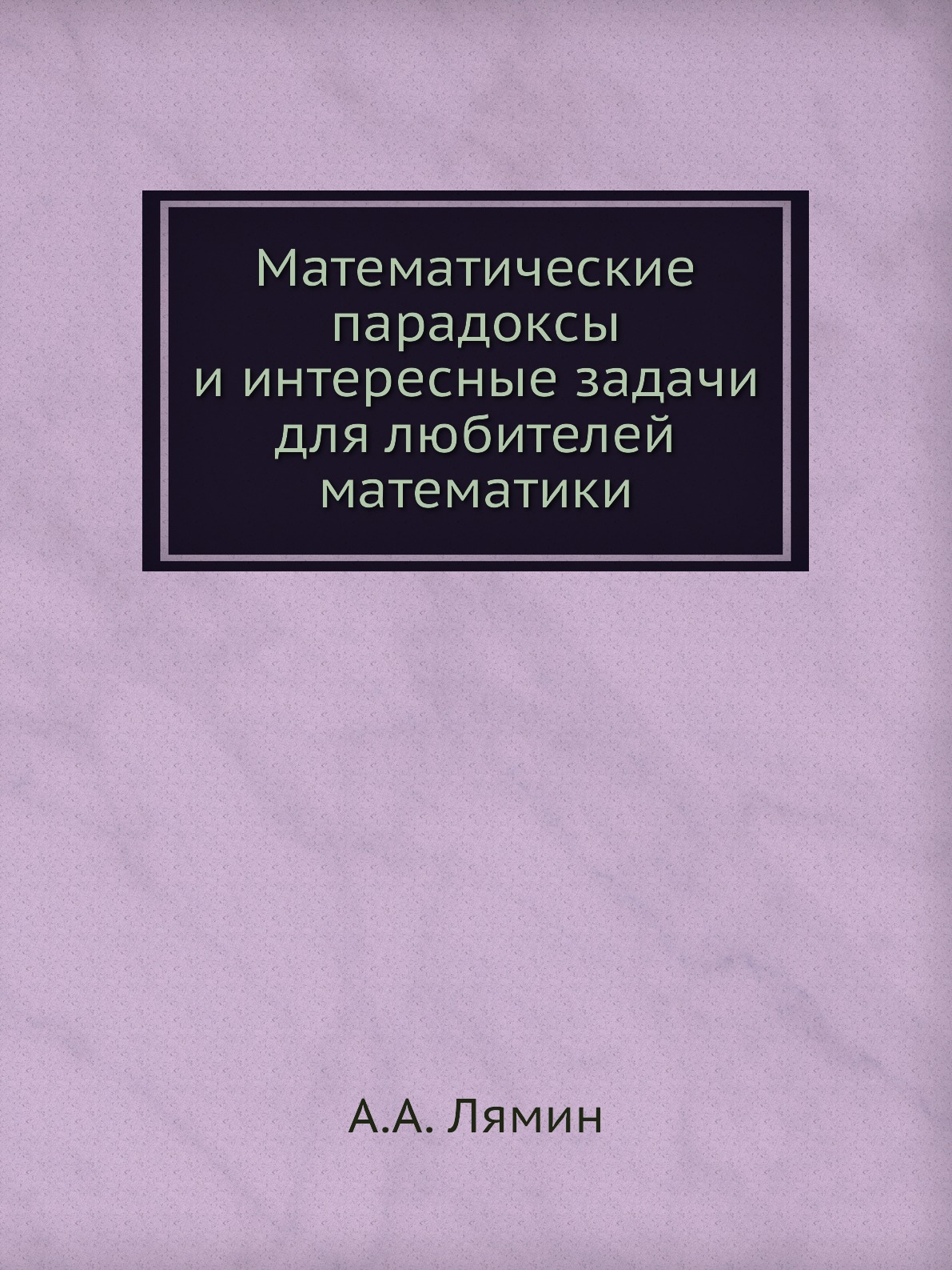 Математические парадоксы. Математические парадоксы примеры. Математические парадоксы для детей. Софизмы и парадоксы в математике. Математический парадокс.