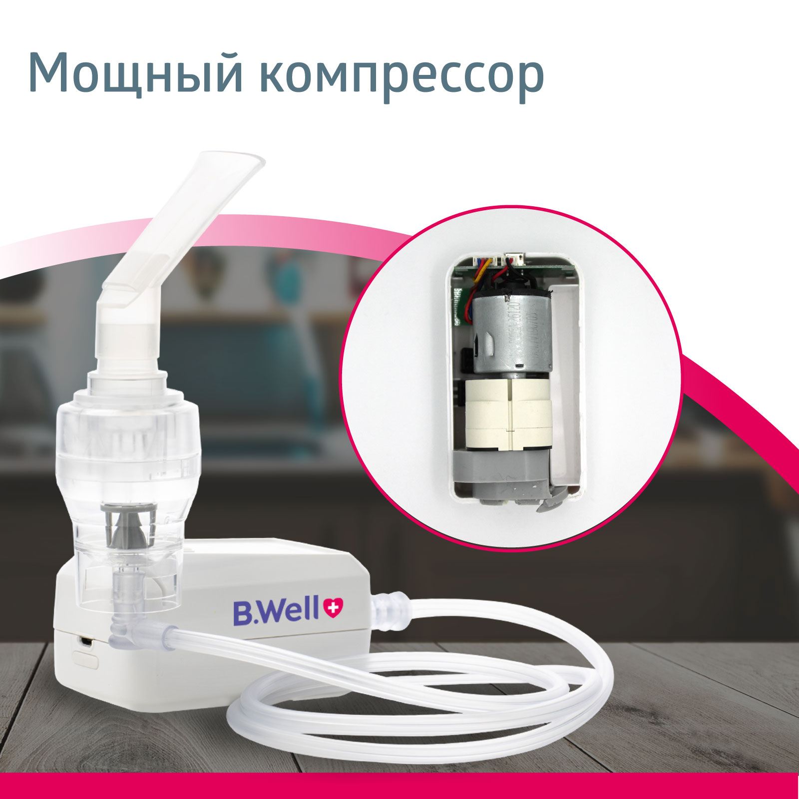 Ингалятор B.Well MED-120 компрессорный - купить в интернет-магазинах, цены  на Мегамаркет | ингаляторы и небулайзеры MED-120