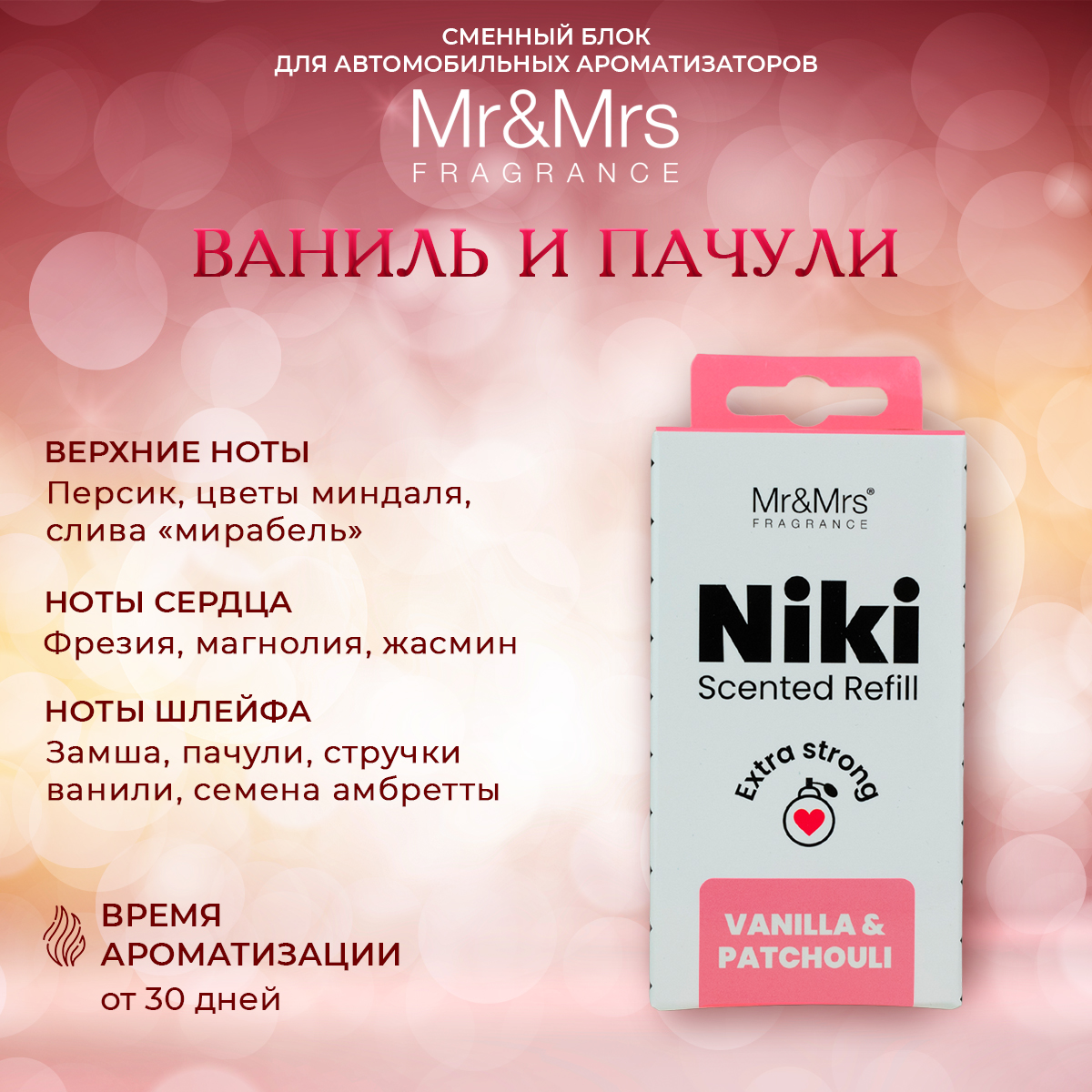 Ароматизатор в машину Mr&Mrs Fragrance 020022 Ваниль и пачули - купить в  Москве, цены на Мегамаркет