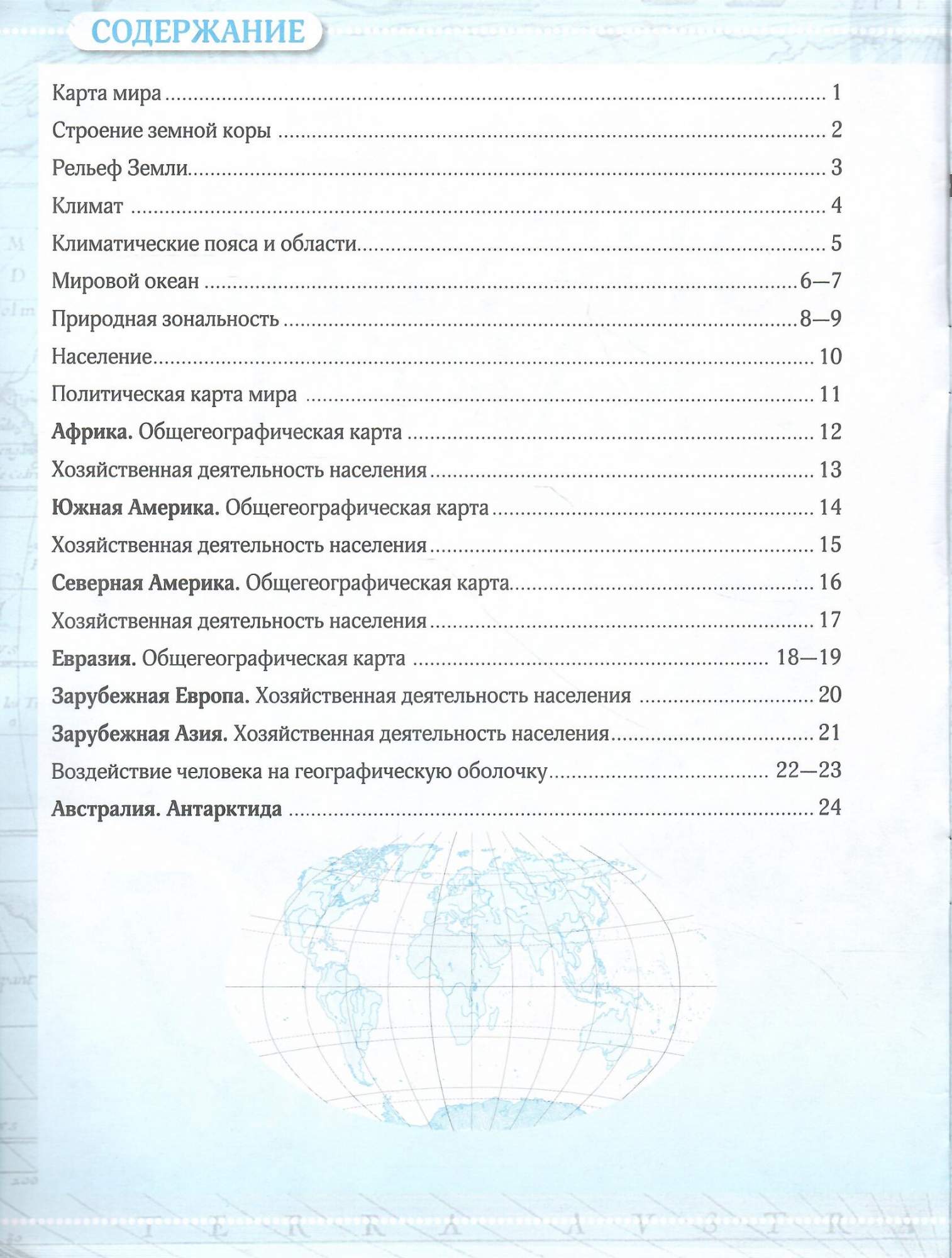 География 7 класс 2024 читать. Контурная карта 9 класс учись быть первым. Рельеф суши контурная карта