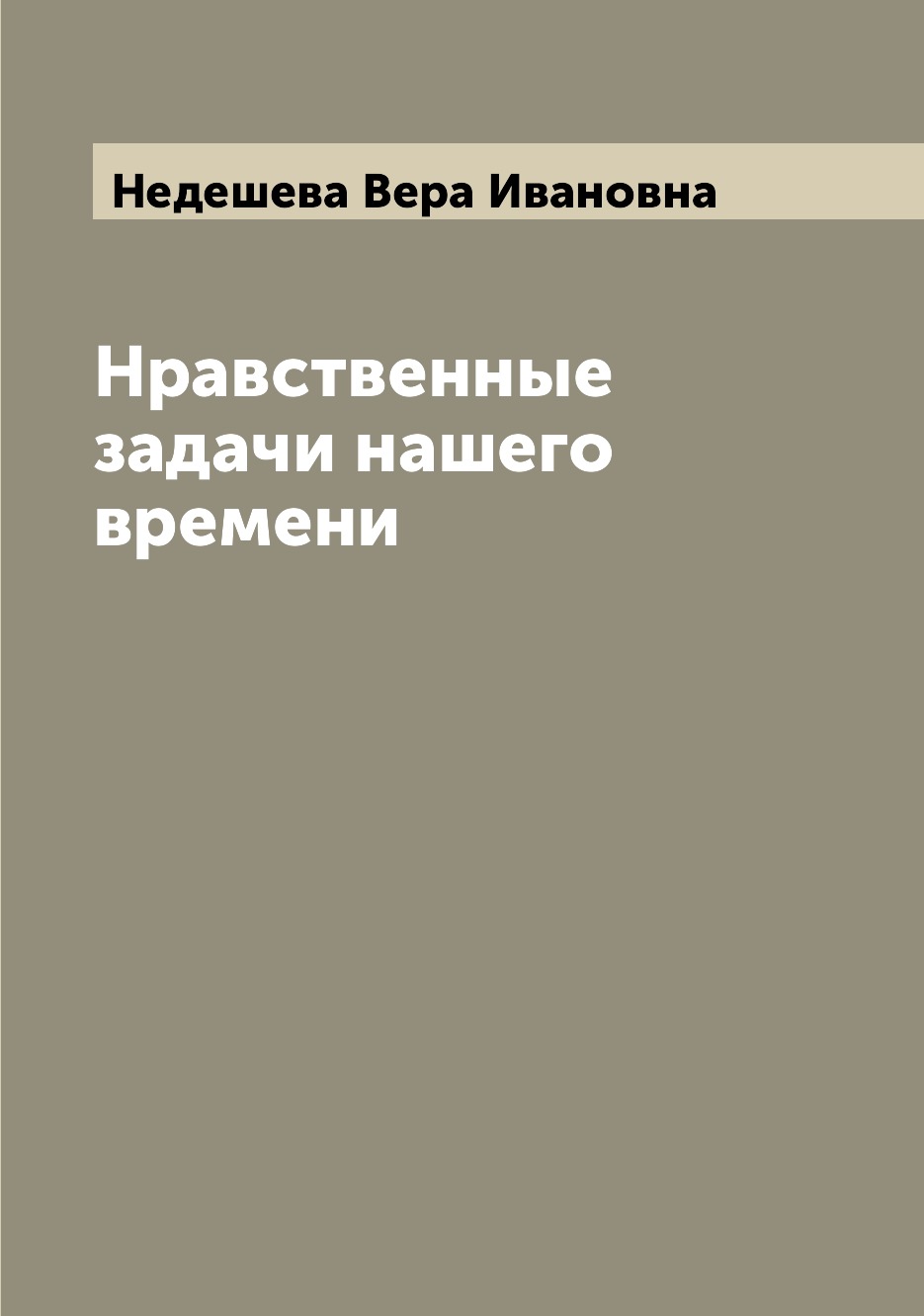 Нравственные книги