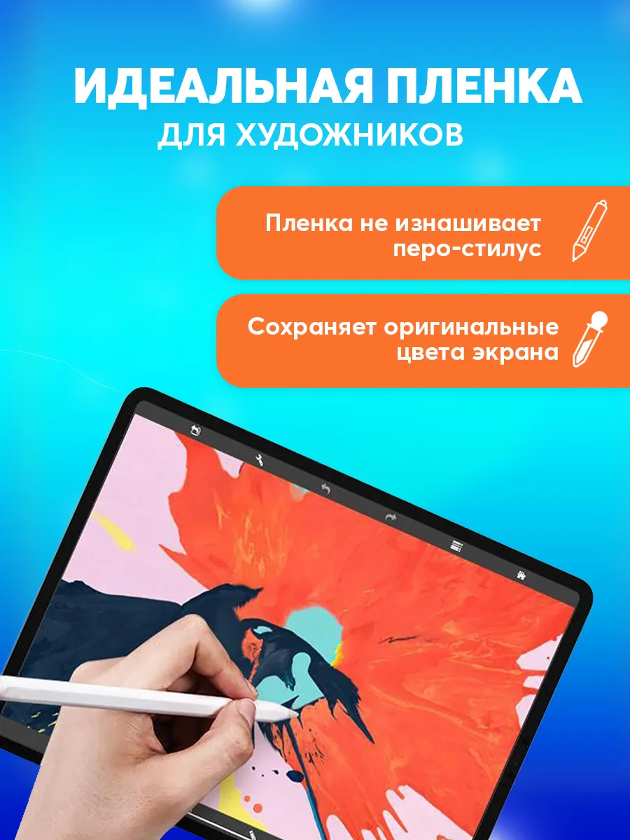 Защитная пленка Paperfeel имитирующая бумагу для iPad Pro 12,9" (2020-2021)