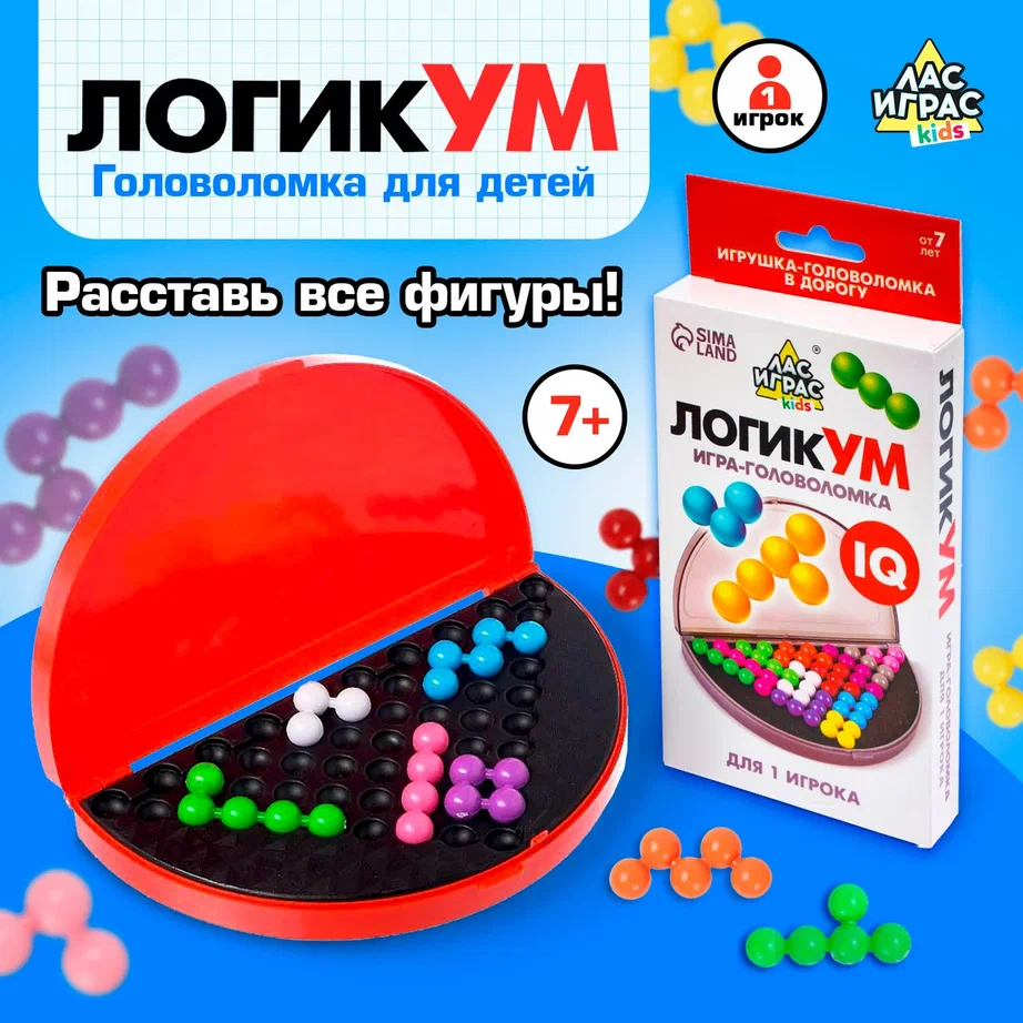 Настольная игра для детей ЛАС ИГРАС "ЛогикУМ" развивающая головоломка на логику, в дорогу - купить в ЭВРИКИ Шарапово (со склада МегаМаркет), цена на Мегамаркет