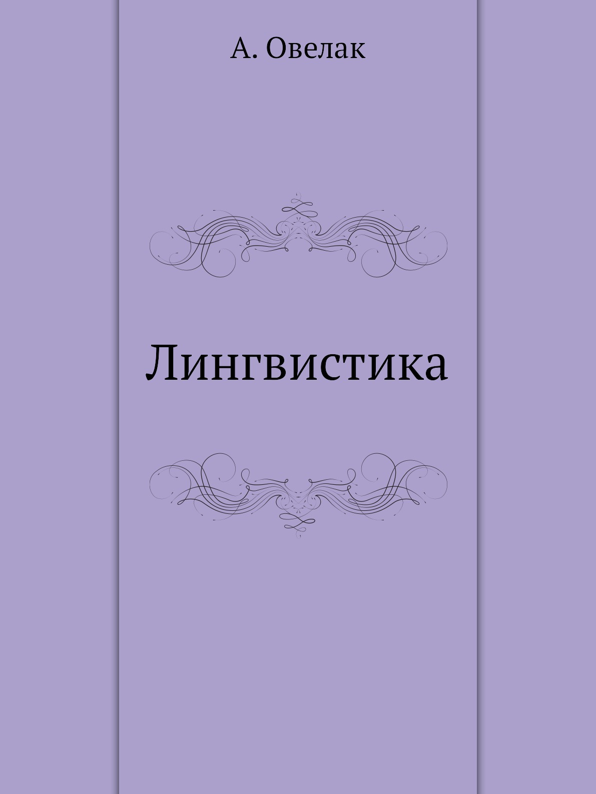 Лингвистические книги