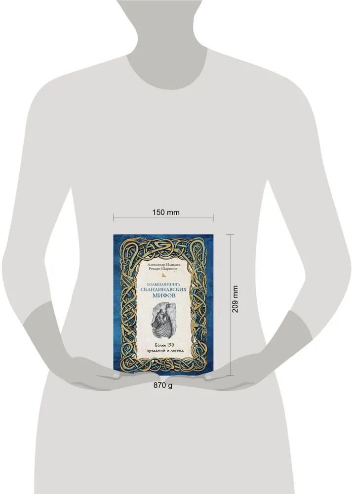 Собрание скандинавских мифов 4. Большая книга скандинавских мифов. скандинавские мифы и легенды книги.