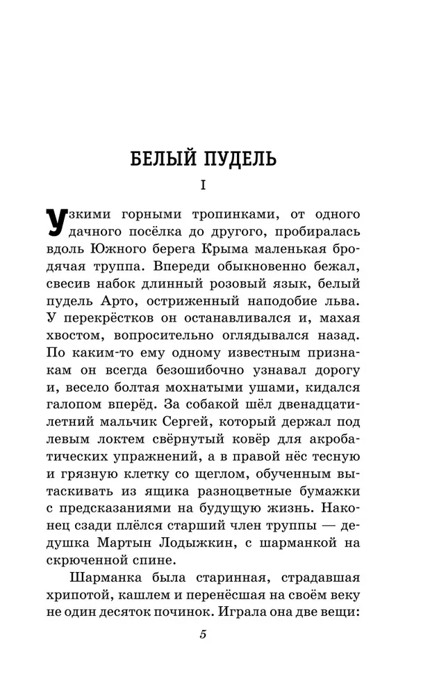 Белый пудель оглавление. Белый пудель сколько страниц. А. Белый пудель 4 глава читать. ).