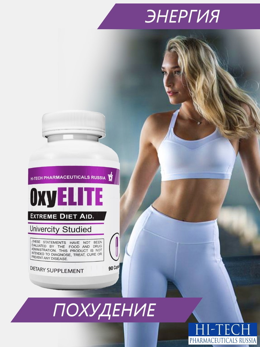 Oxyelite Pro Купить В Спб