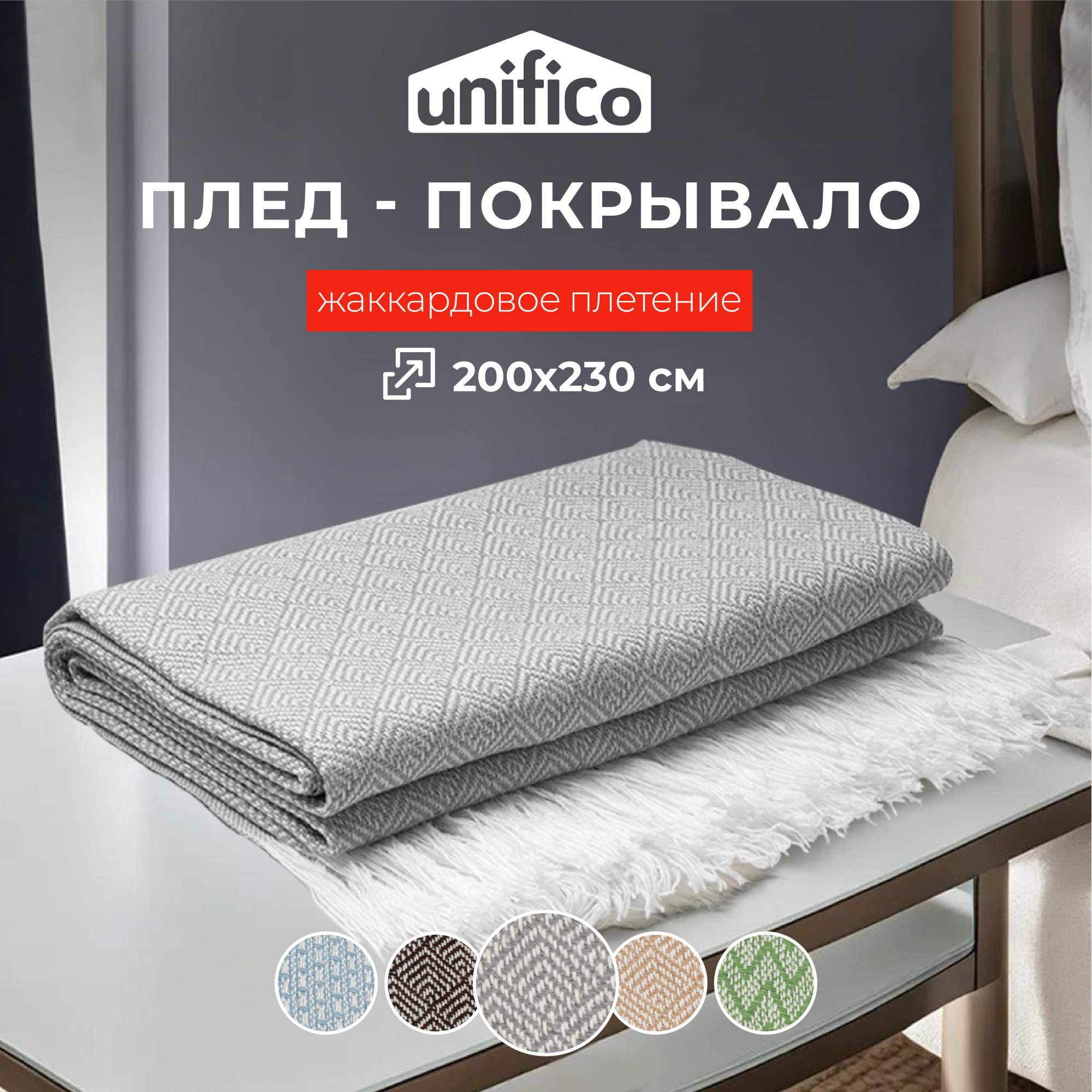 Плед Unifico Rio Grande top grey 200х230 - купить в Grand Trade (Москва, Пушкино) со склада МегаМаркет, цена на Мегамаркет