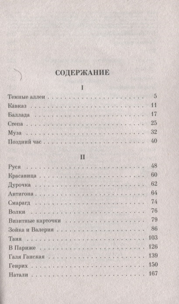 Содержание сборника статей. Темные аллеи содержание сборника. Темные аллеи сколько страниц. Темные аллеи тест.