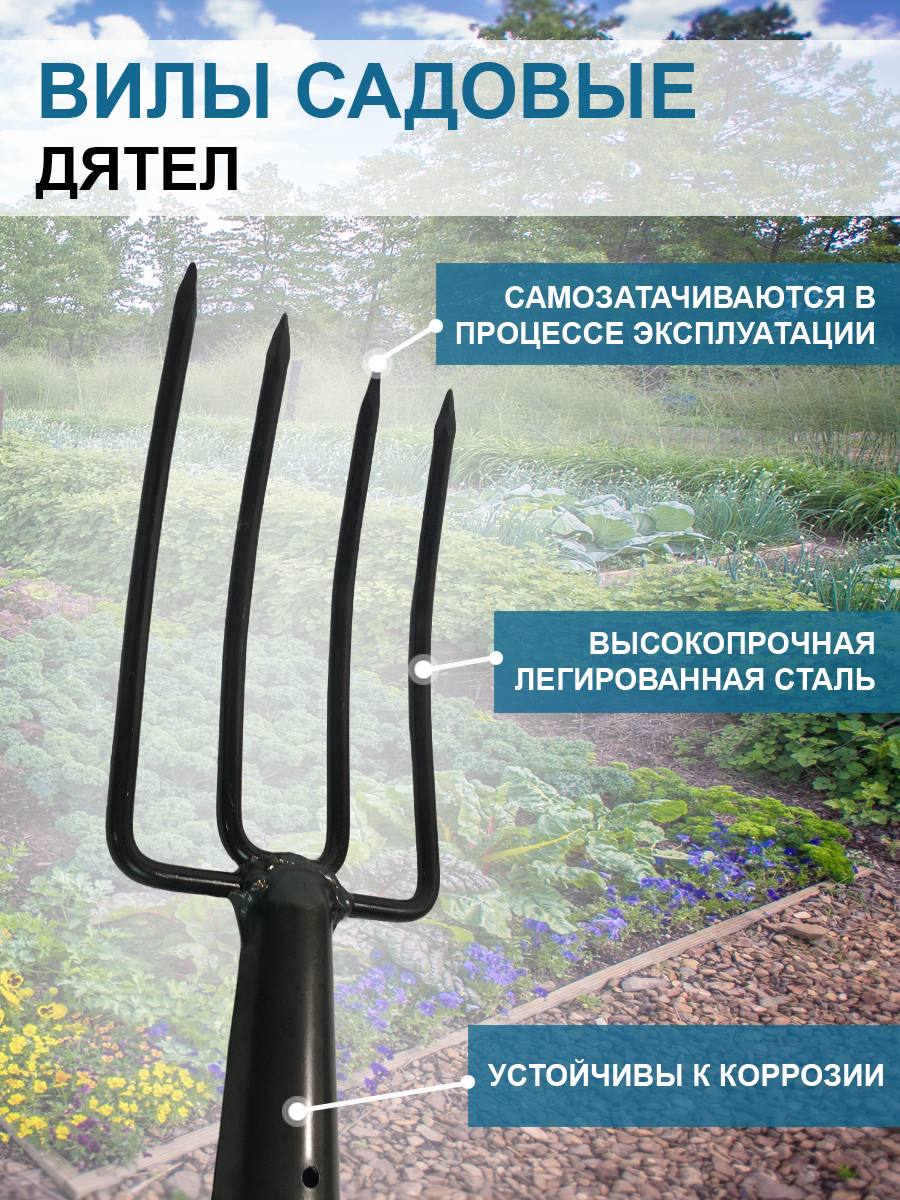 Вилы садовые. Вилы садовые для копки земли.