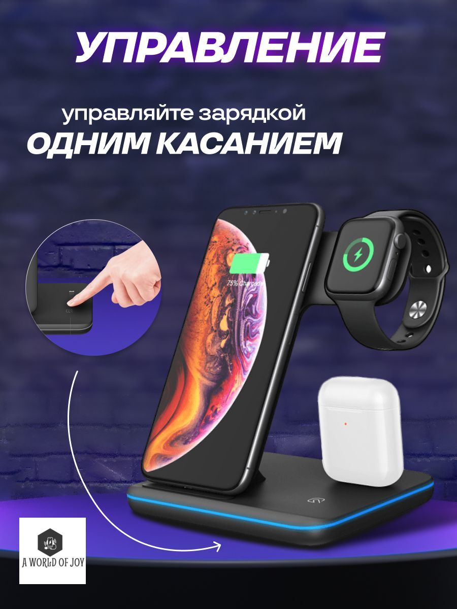 Беспроводное зарядное устройство Зарядная станция 3 в 1 для  iPhone+iWatch+AirPods Black, купить в Москве, цены в интернет-магазинах на  Мегамаркет