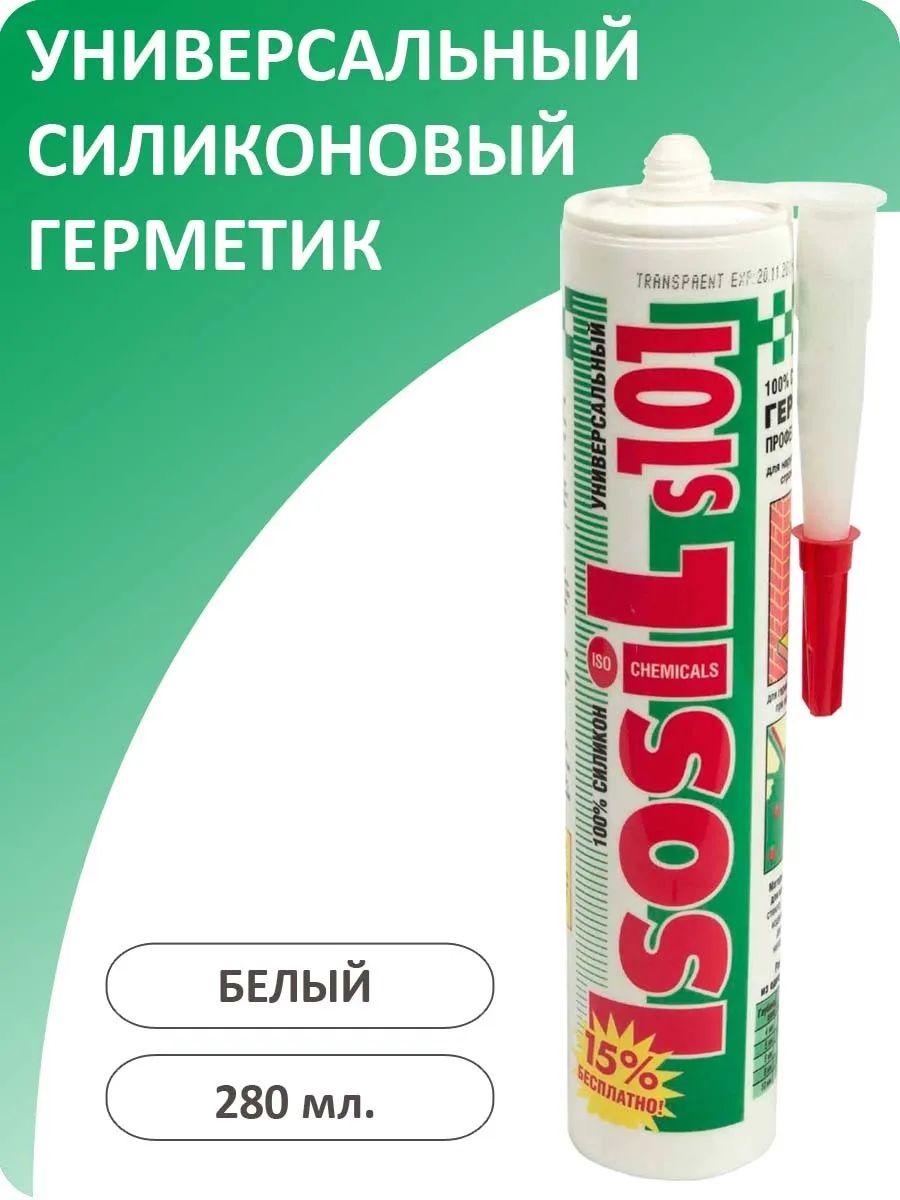 Герметик силиконовый isosil. Герметик Isosil. Силиконовый герметик. Герметик силиконовый универсальный. Герметик санитарный силиконовый для ванной и кухни.