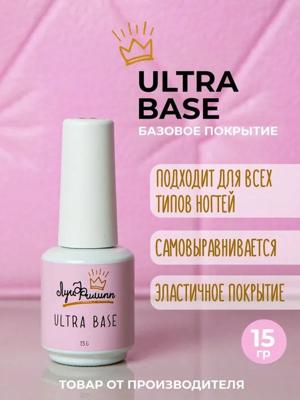 Ультра бонд uno lux , 15 мл. Праймер uno lux 15 мл. Лак для ногтей mesauda. Цветная база для ногтей пупа профессионал. Ультра басе 171-4 в.