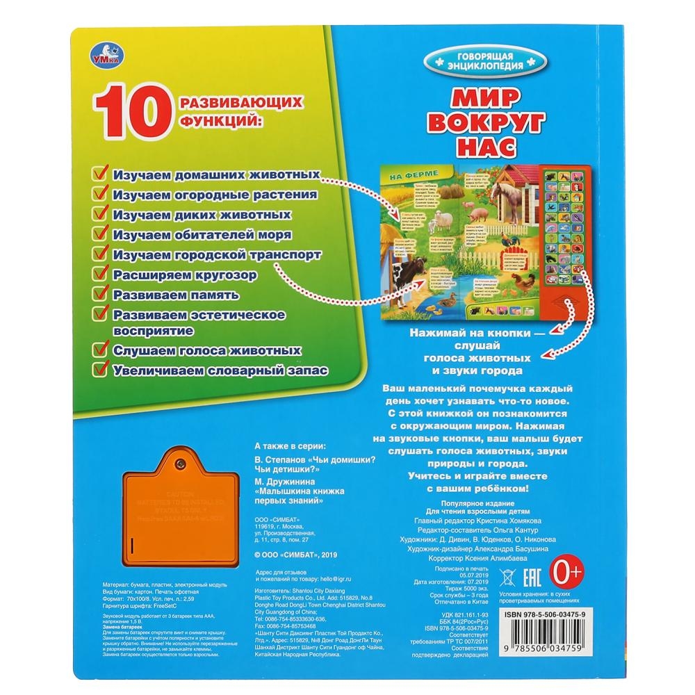 Умка энциклопедия для детей тело человека. Мы познаем мир для дошкольников. Говорящая энциклопедия. Тело человека говорящая энциклопедия. Энциклопедия животные мира.