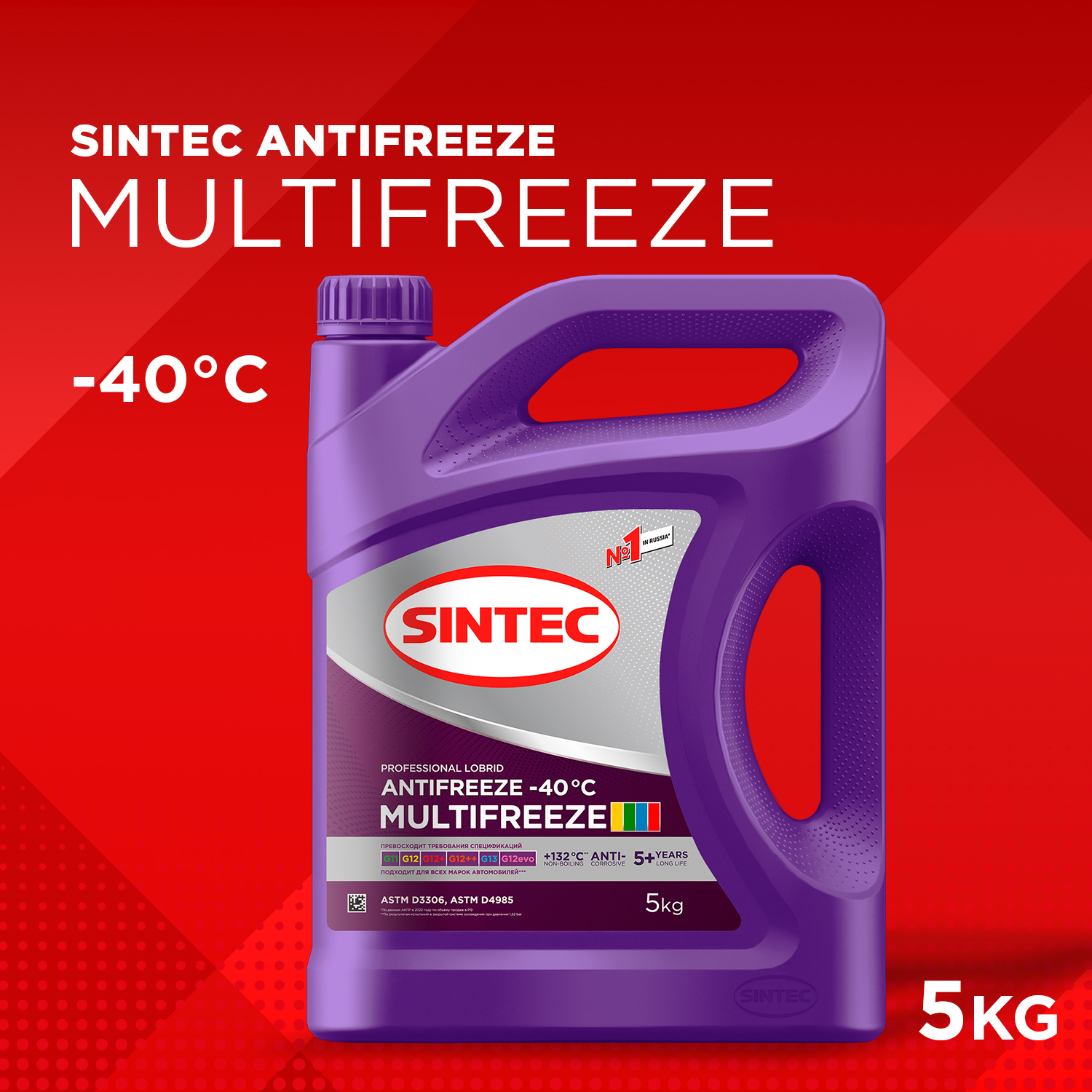 Антифриз Sintec Multifreeze -40 универсальный лобридный, фиолетовый 5 кг – купить в Москве, цены в интернет-магазинах на Мегамаркет