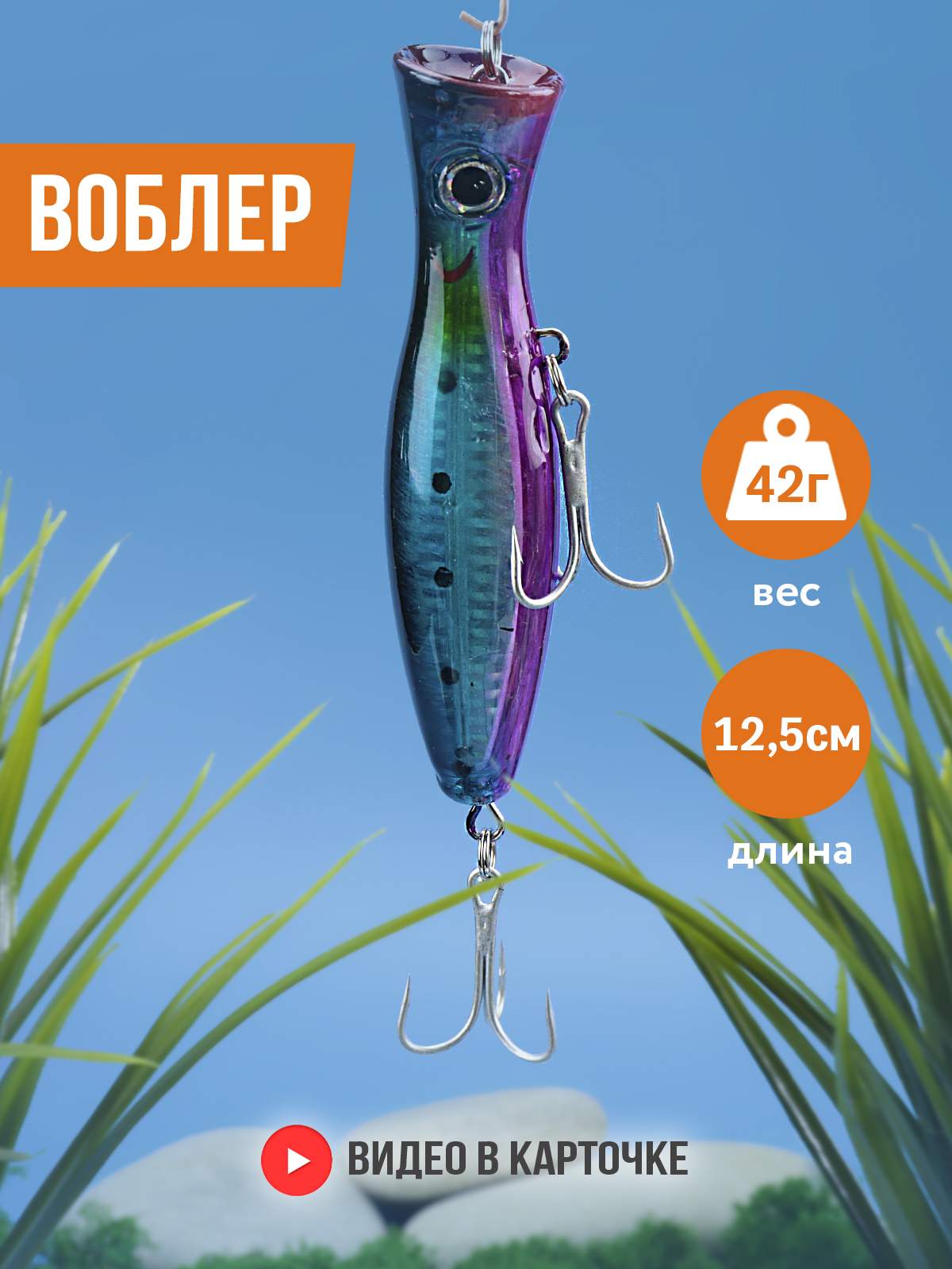 Воблер поппер VKG для рыбалки голубой FH-PPR-003 12,5 см 42 г. - купить в  2beMan, цена на Мегамаркет