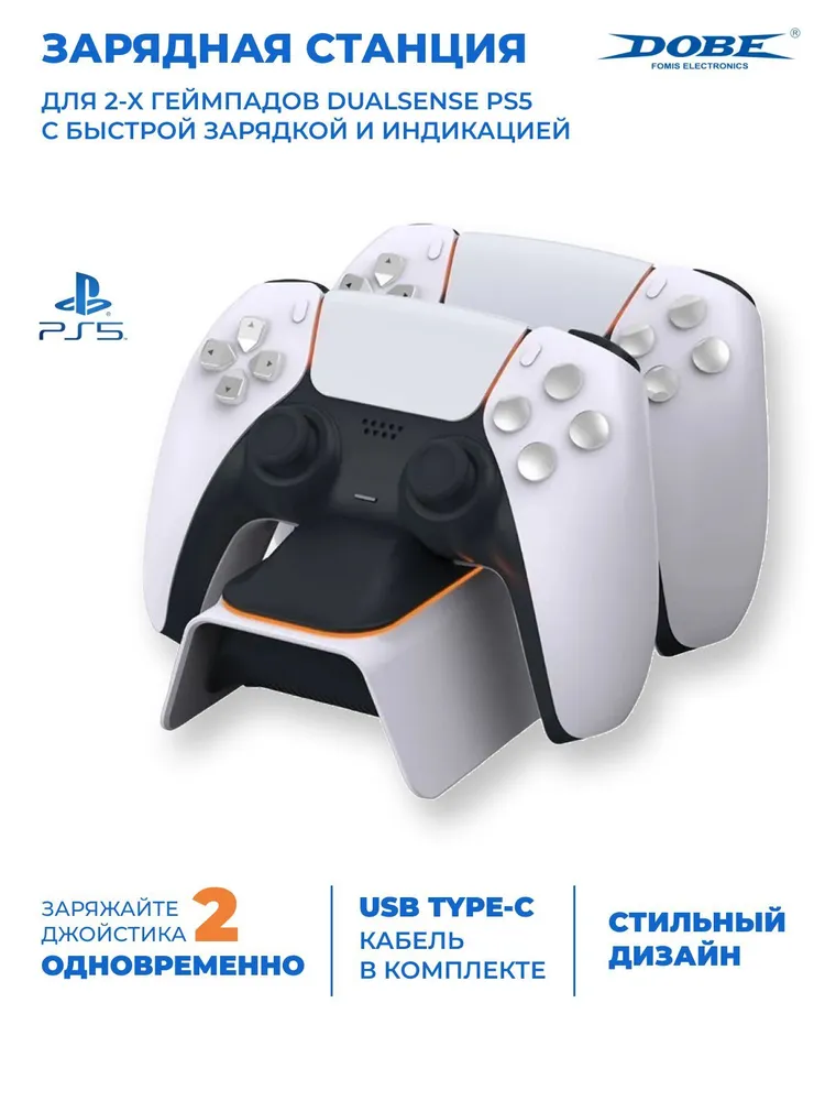 Зарядная станция для 2-х геймпадов Playstation DualSense DOBE (TP5-0521B) Playstation 5, купить в Москве, цены в интернет-магазинах на Мегамаркет