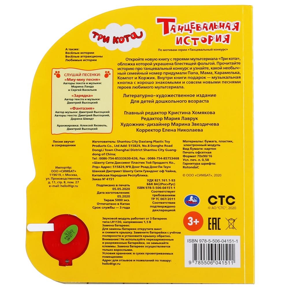 Три кота зарядка песня