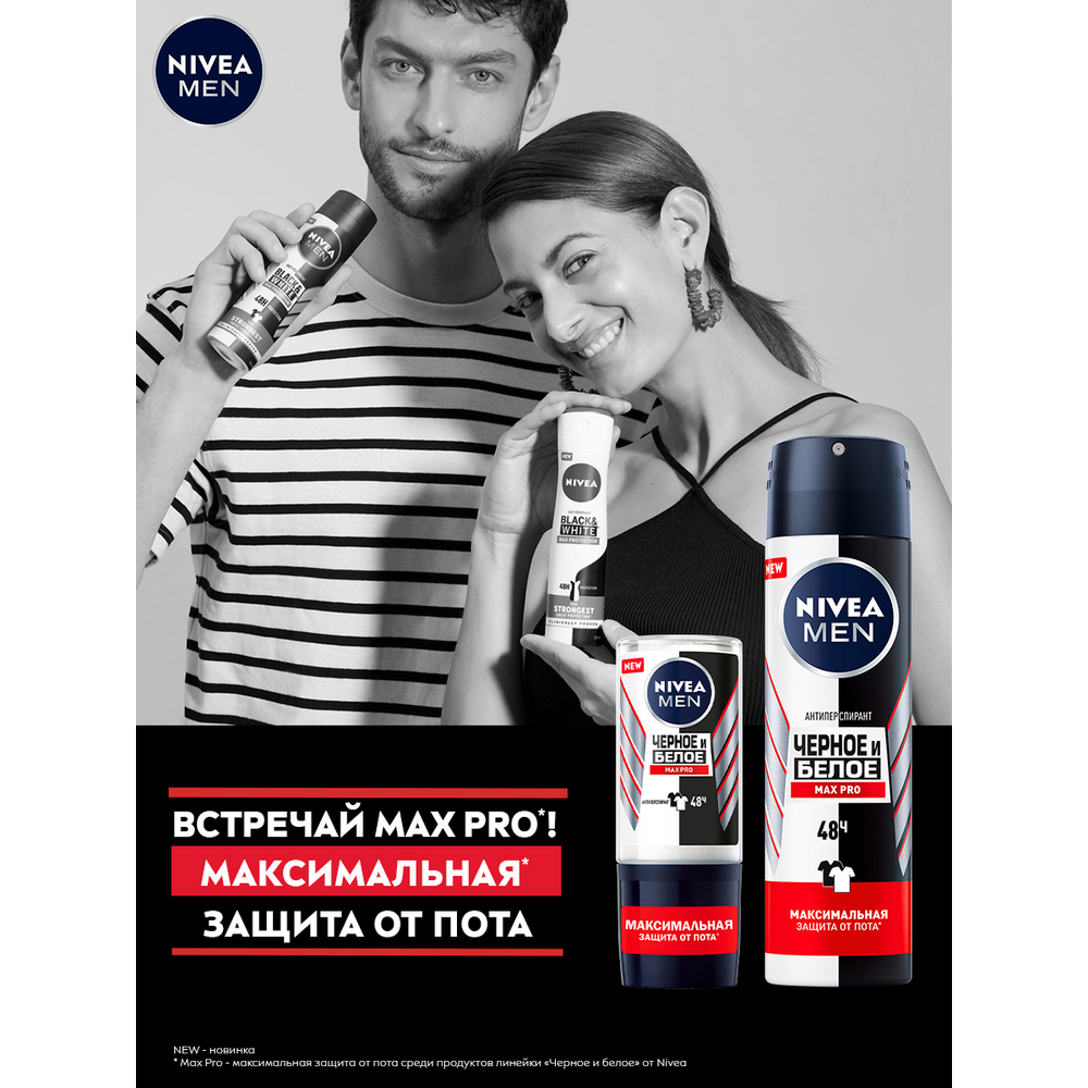 Nivea men черное и белое. Nivea men антиперспирант черное и белое Max Pro. Nivea черное и белое про Макс. Аэрозоль нивея в ассортименте. Nivea men черное и белое Фреш туалетная вода.