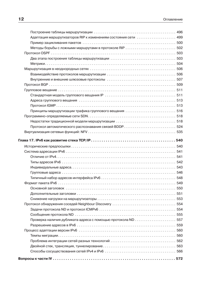 Компьютерные сети принципы технологии протоколы