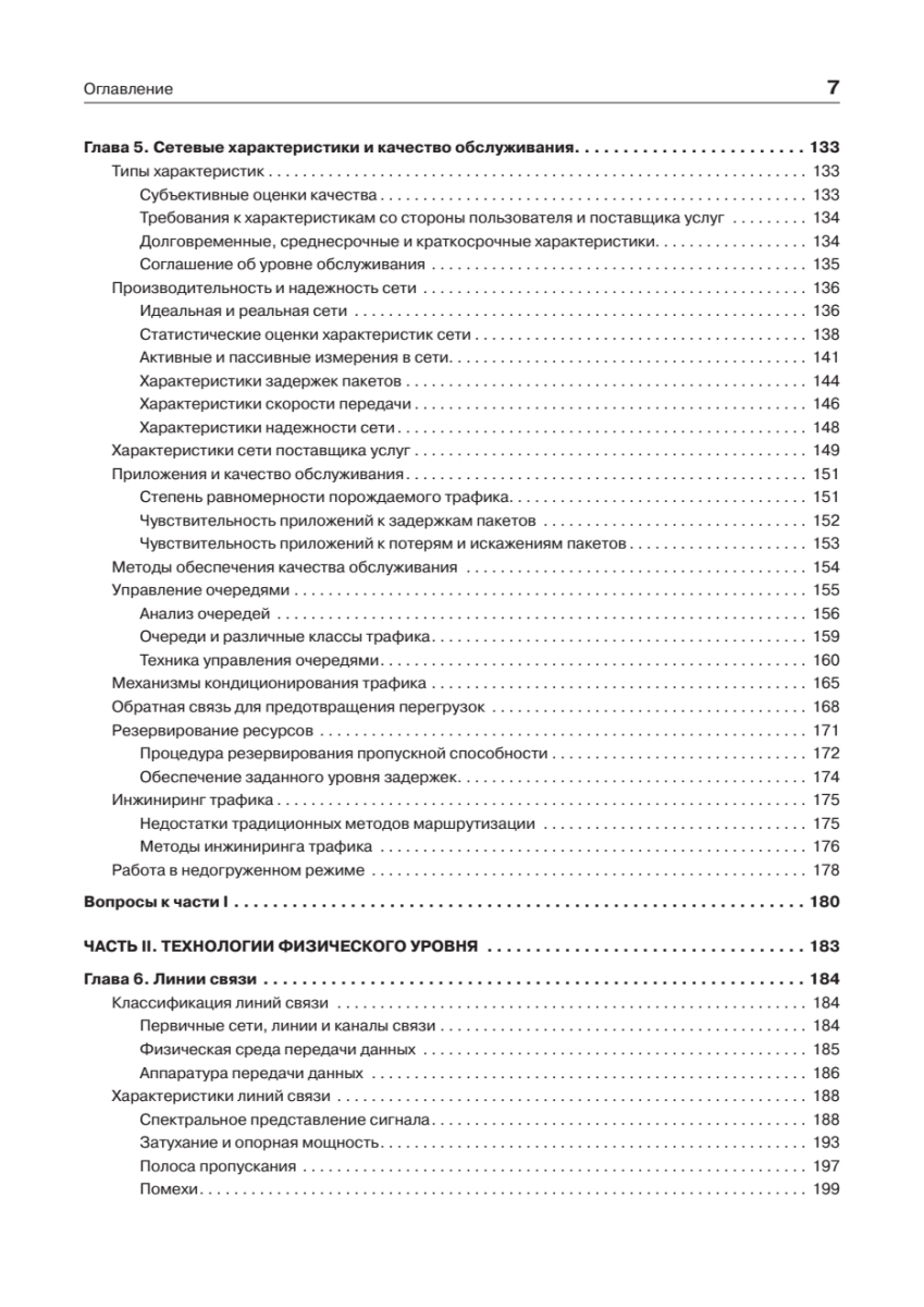 Компьютерные сети принципы технологии протоколы