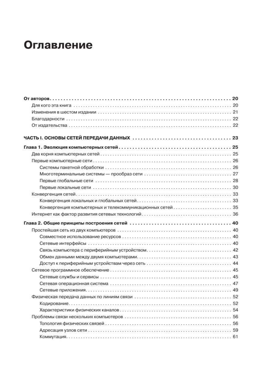 Компьютерные сети принципы технологии протоколы