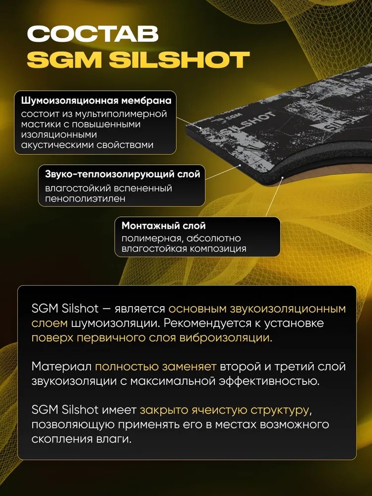 Sgm шумоизоляция. Sgm silshot шумоизоляция. Шумоизоляция звукоизолирующий материал sgm. Шумоизоляция sgm отзывы. Sgm silshot.