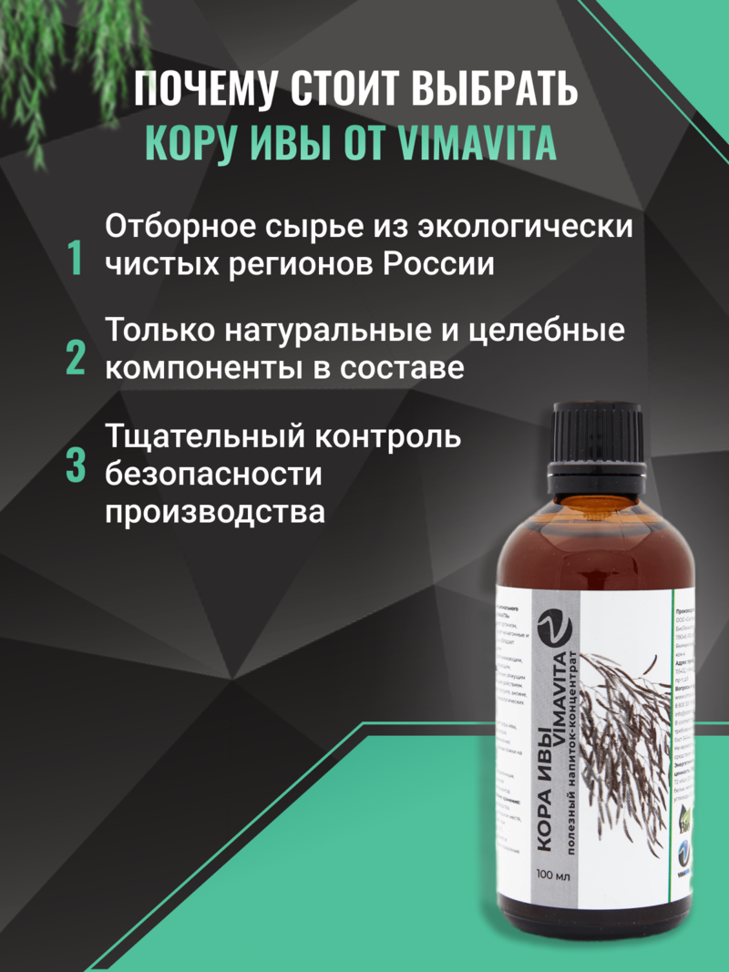 Какое лекарство было получено из коры ивы