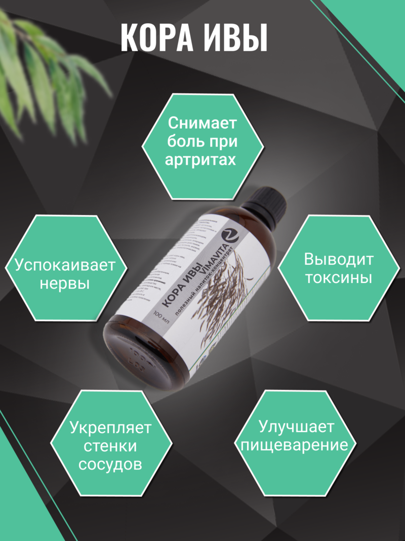 Какое лекарство было получено из коры ивы. Аспирин добывают из экстракта коры ивы.