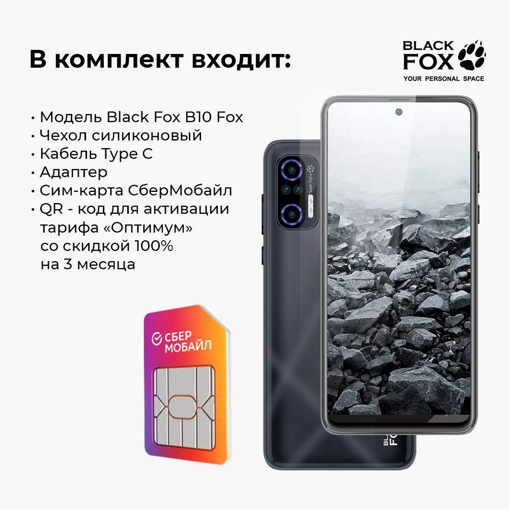 Смартфон Black Fox B10 2/32Gb графит + 3 месяца связи бесплатно, купить в  Москве, цены в интернет-магазинах на Мегамаркет