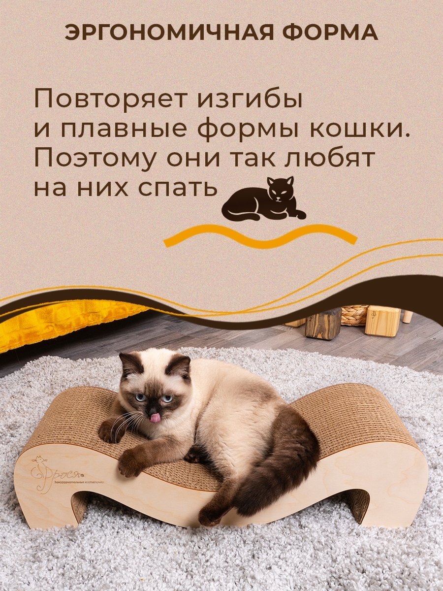 Когтеточка-лежанка для кошек Фрося, картон, бежевый