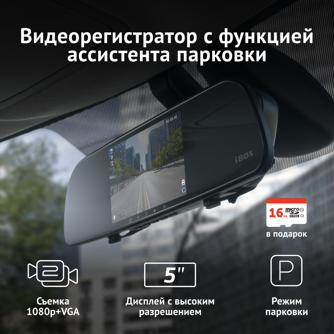 Видеорегистратор iBOX Concept Dual - отзывы покупателей на Мегамаркет |  600004646285