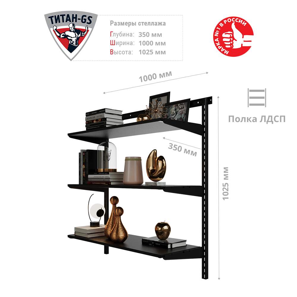 Гардеробная система Титан-GS Стеллаж ЛДСП три полки 900 черная 350 - купить в Москве, цены на Мегамаркет | 600016746718