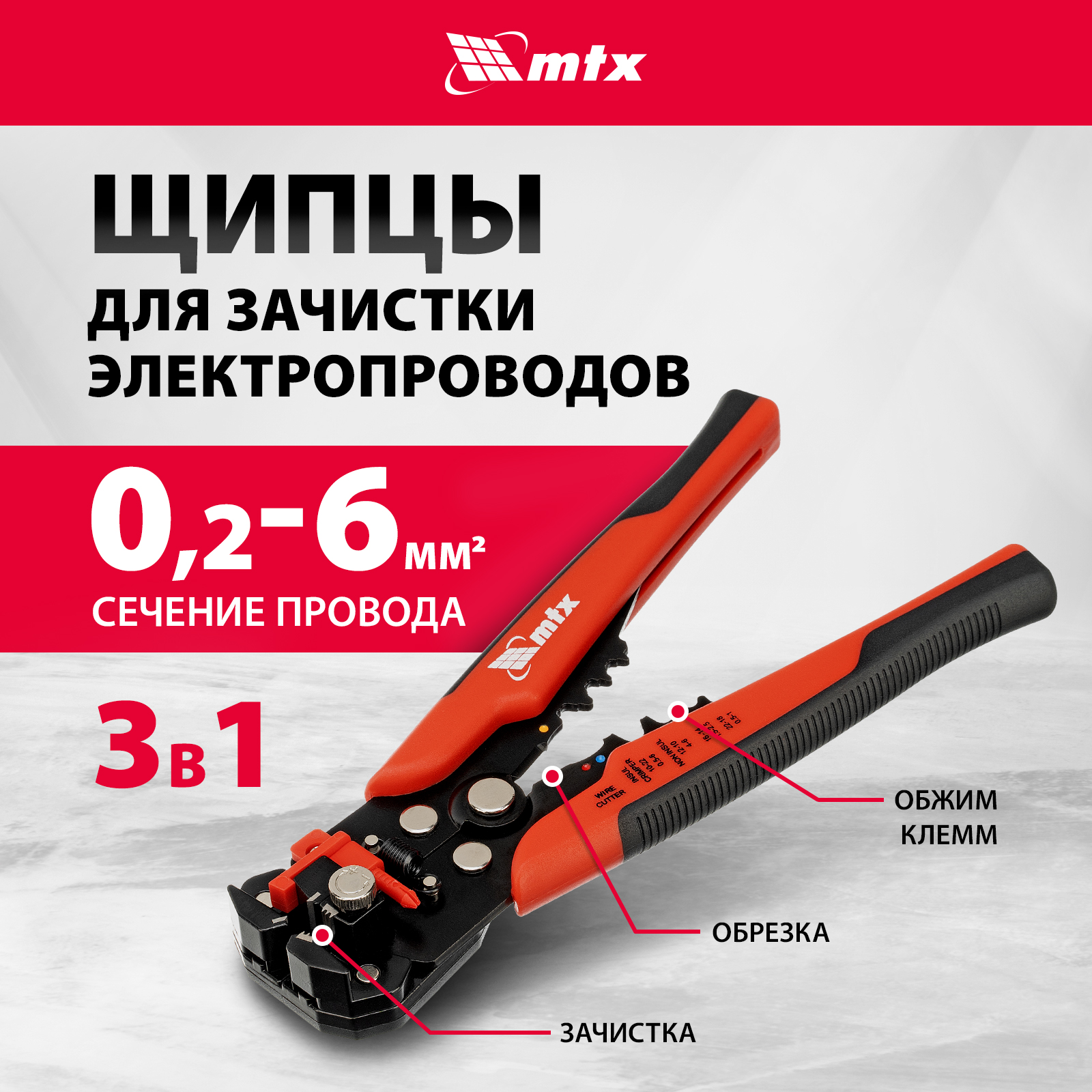 Стриппер MTX 177349 - купить в МИР ИНСТРУМЕНТА, цена на Мегамаркет