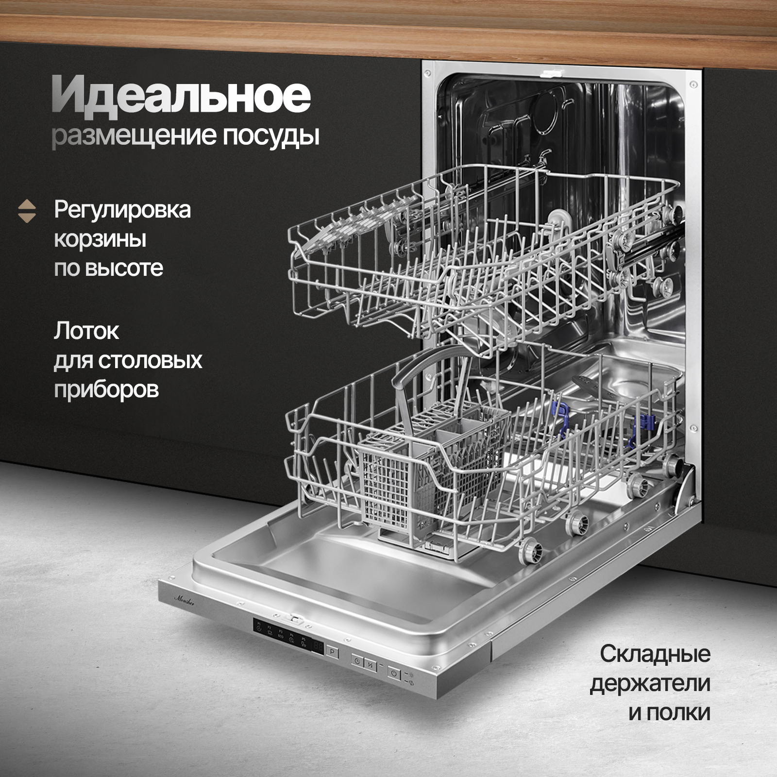 Встраиваемая посудомоечная машина Monsher MD 4501, купить в Москве, цены в  интернет-магазинах на Мегамаркет