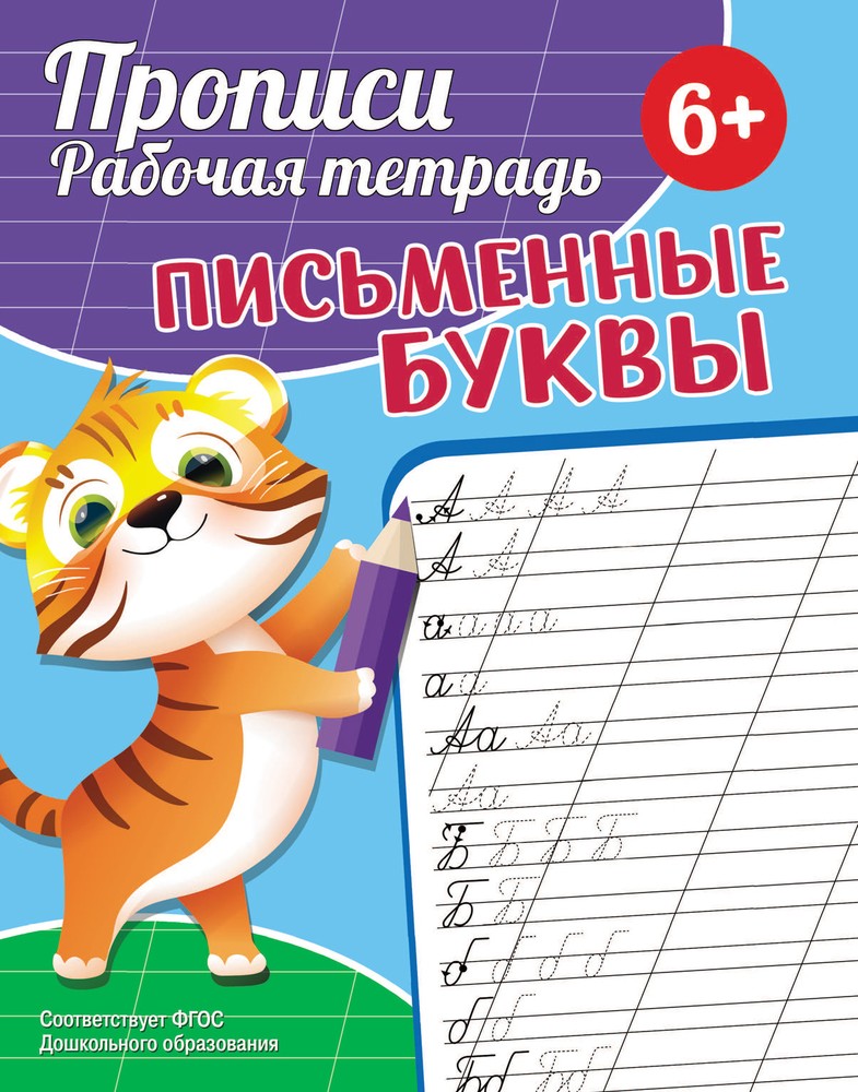 29 прописью