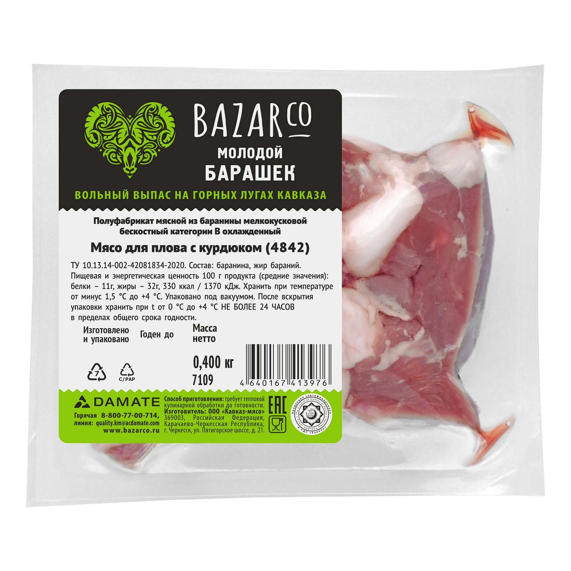 Купить Мясо Баранины В Воронеже