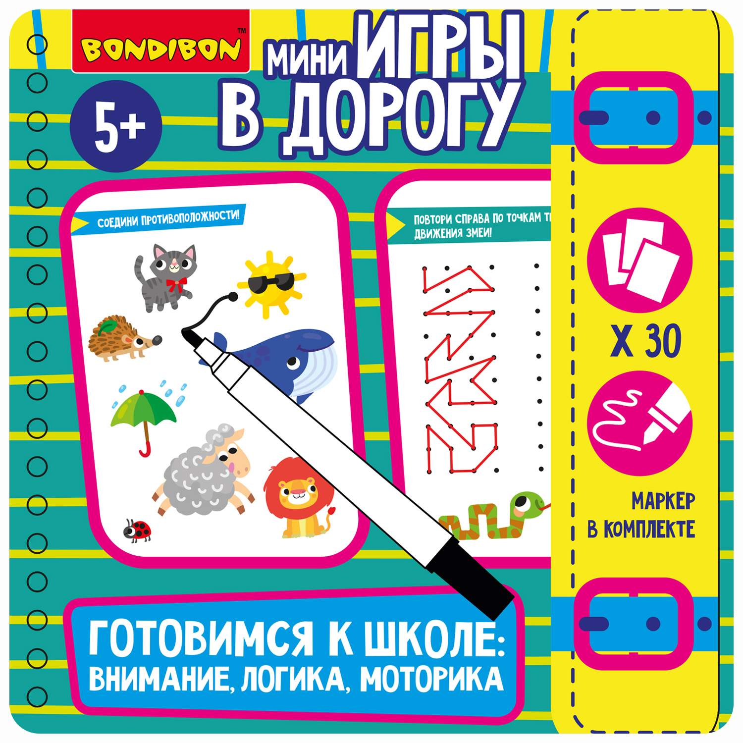 Мини-игры в дорогу Bondibon ГОТОВИМСЯ К ШКОЛЕ: ВНИМАНИЕ, ЛОГИКА, МОТОРИКА 2  - купить в Bondibon официальный магазин, цена на Мегамаркет