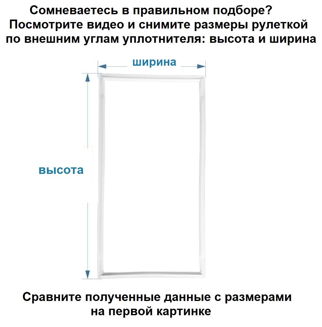 Купить Уплотнительную Резинку Для Холодильника Снайге