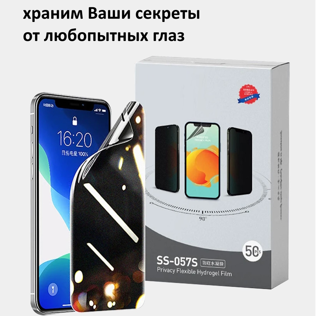 Гидрогелевая пленка антишпион для Xiaomi Mi 11 Ultra,глянец, купить в  Москве, цены в интернет-магазинах на Мегамаркет