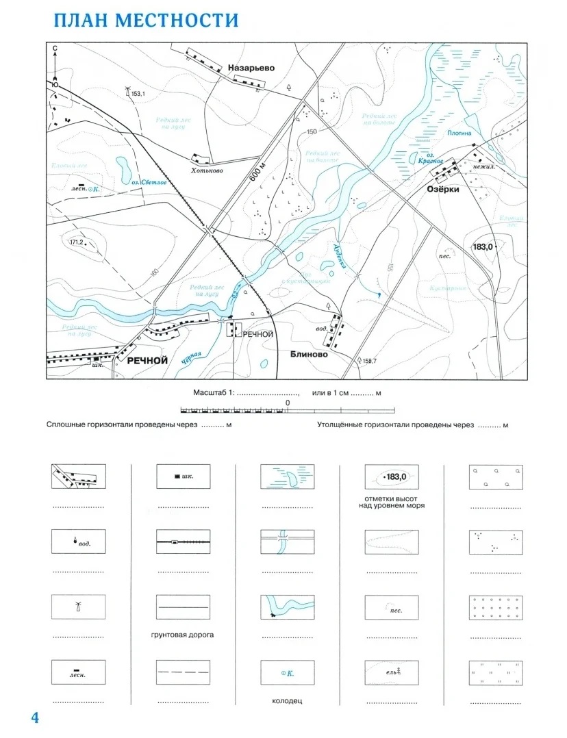 Контурная карта 5 класс география план местности. География 6 класс контурные карты стр 4-5 план местности. План местности 5 класс география контурная карта. План местности контурная карта 6 класс география. География 5 класс контурные карты Дрофа план местности.