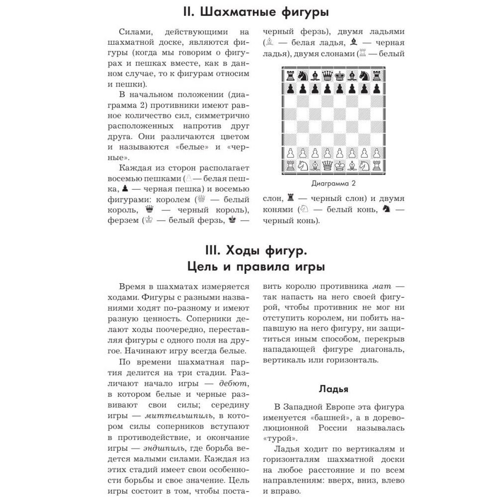 Эксмо Рихард Рети. Современный учебник шахматной игры. Калиниченко Н.М. –  купить в Москве, цены в интернет-магазинах на Мегамаркет