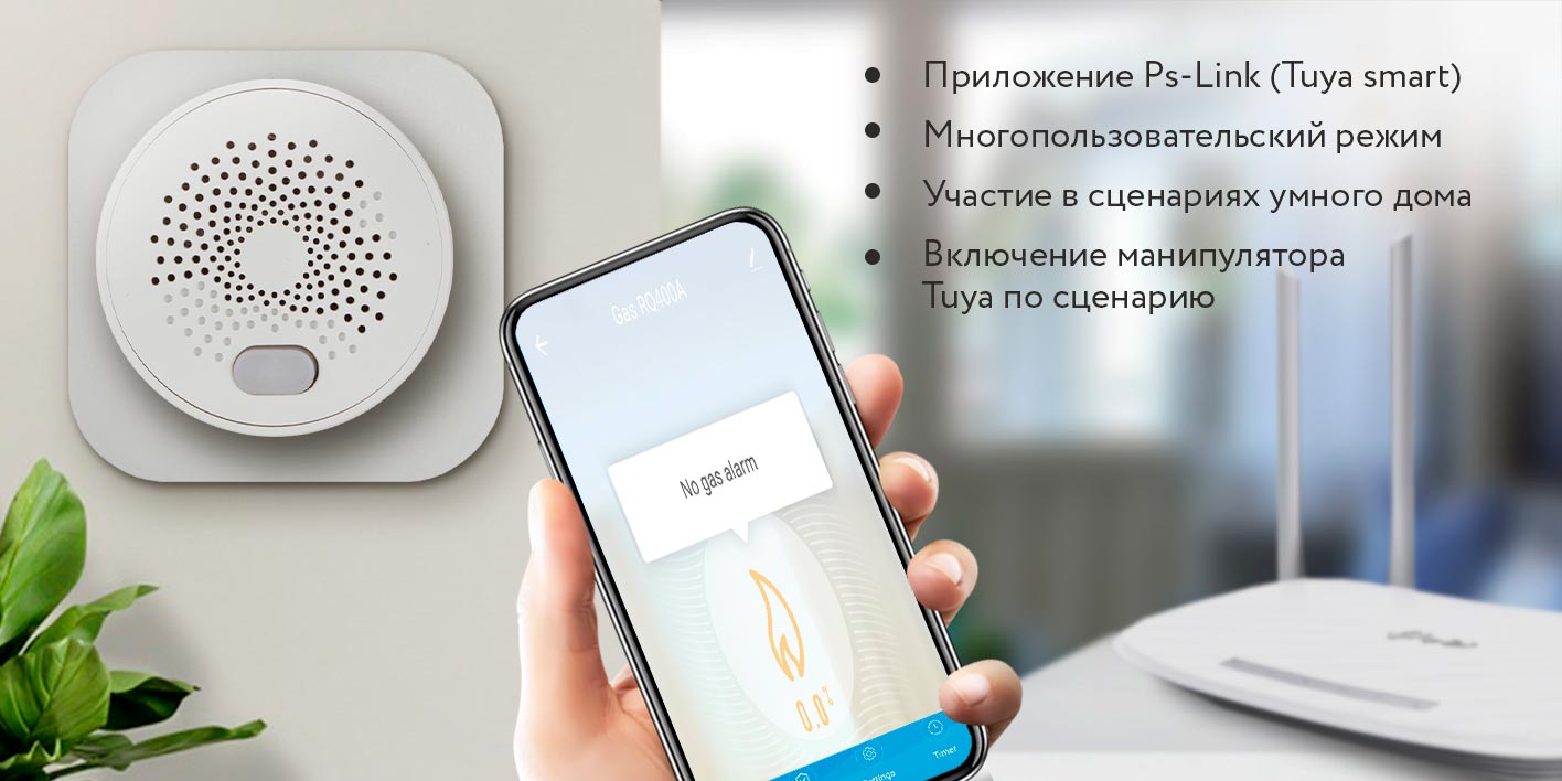 Умный беспроводной WIFI датчик природного газа Ps-Link RQ400A – купить в  Москве, цены в интернет-магазинах на Мегамаркет