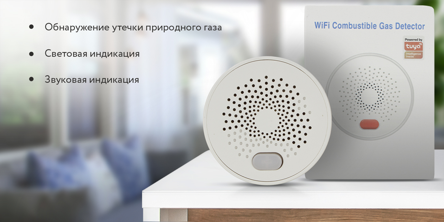 Умный беспроводной WIFI датчик природного газа Ps-Link RQ400A купить в  интернет-магазине, цены на Мегамаркет