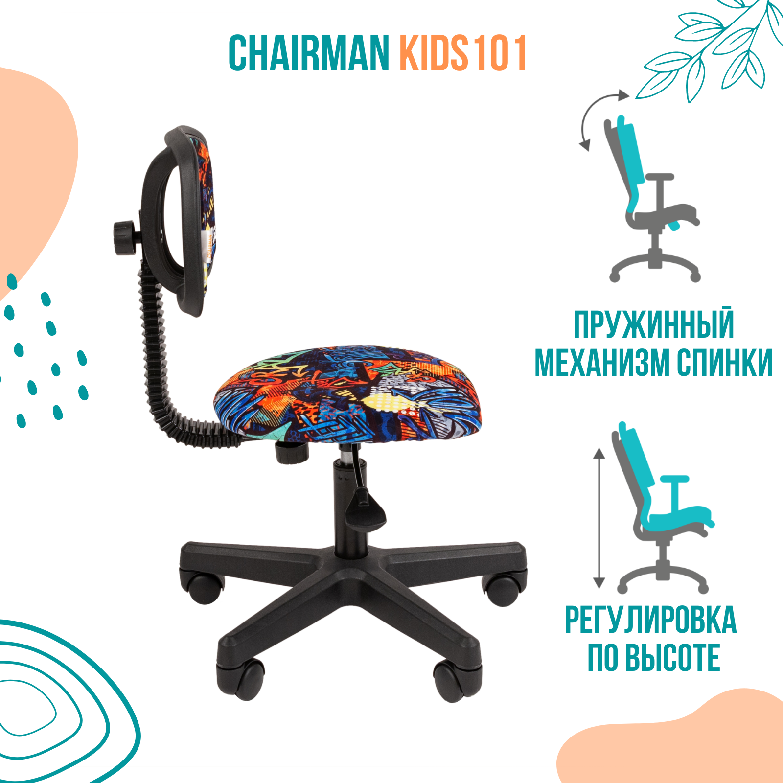 Кресло chairman kids 101 россия ткань монстры чер