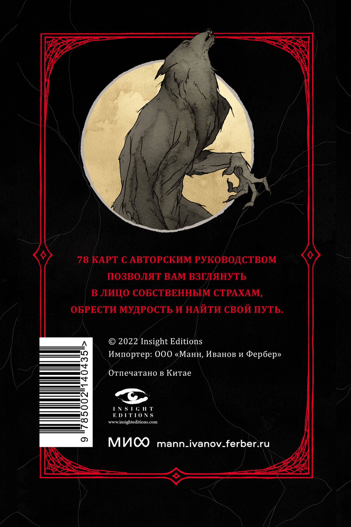 Купить комплект: Horror Tarot. Таро ужасов + руководство. Миф, цены на  Мегамаркет | Артикул: 600013388293