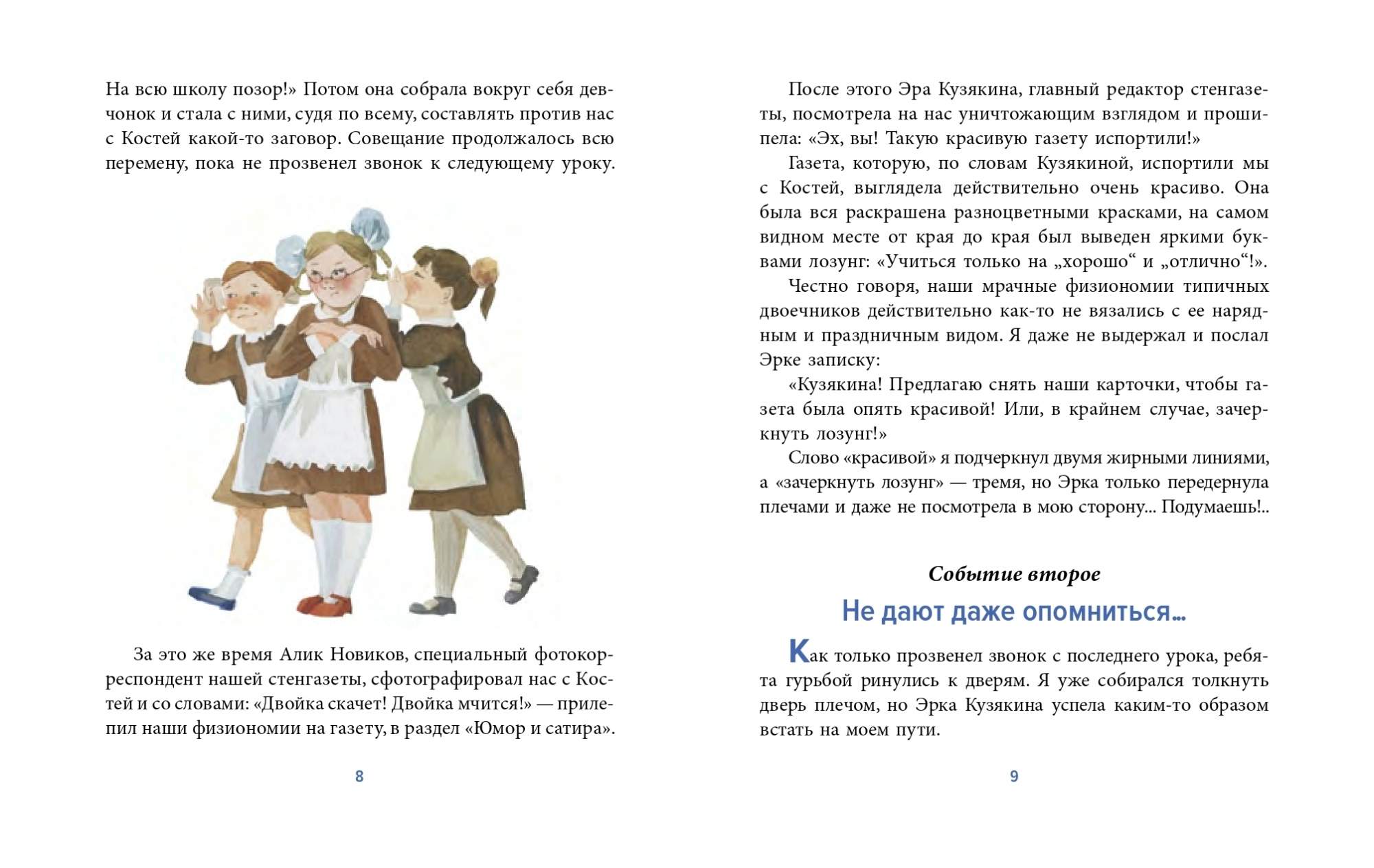 Баранкин будь человеком книга отзывы. Андреевская Записки куклы. Записки куклы Варвара Андреевская. Тасино горе. Записки куклы книга.