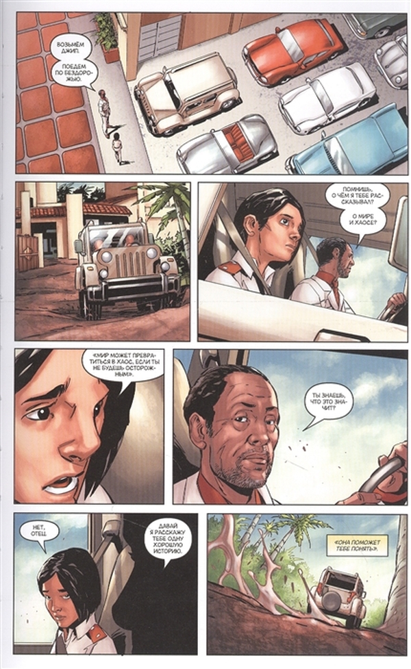 комикс far cry 6. обряд посвящения. брайан эдвард хилл. Far cry: rite of passage. комикс фар край обряд посвящения.