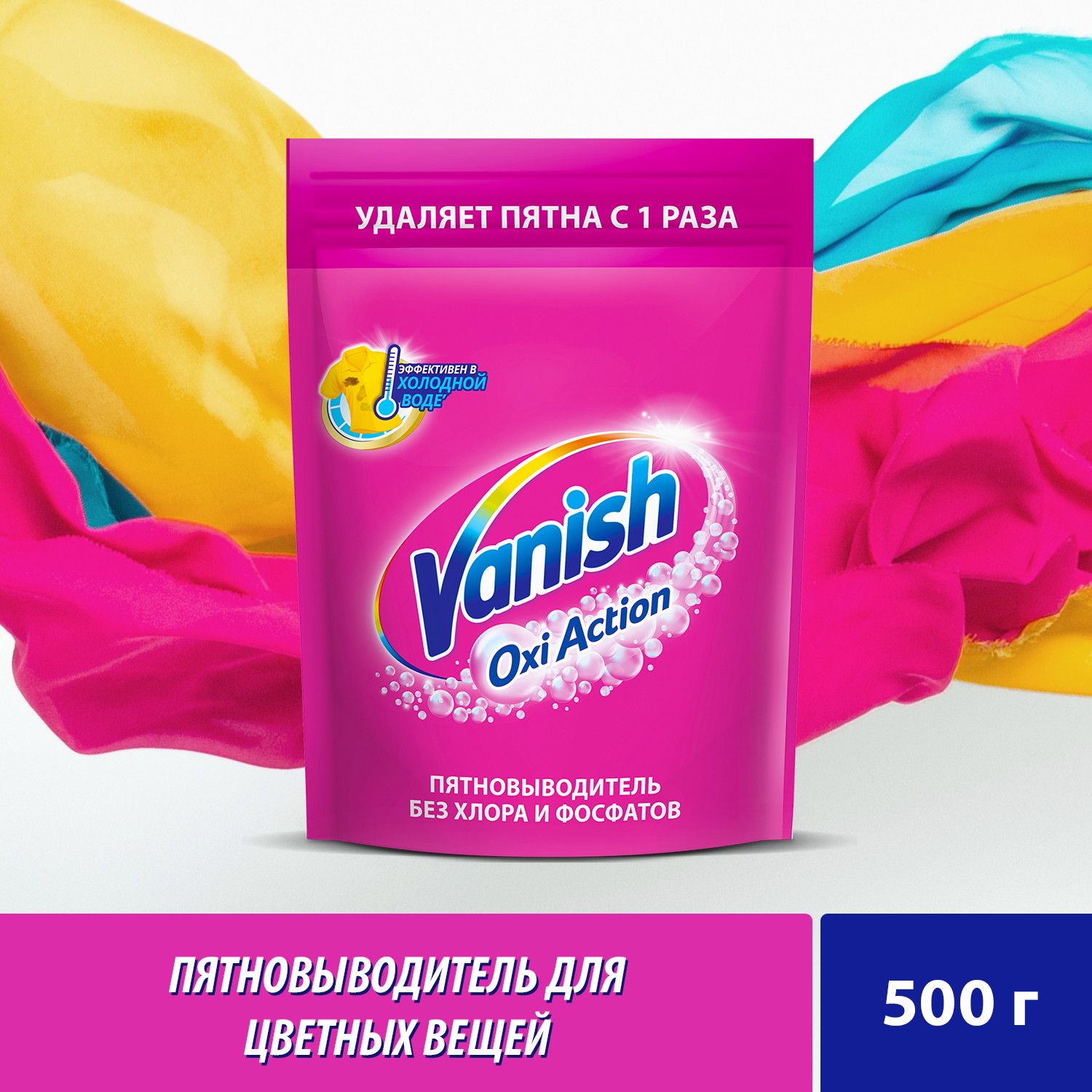 Пятновыводитель Vanish Oxi Action порошок, кислородный, 500 г - отзывы  покупателей на Мегамаркет